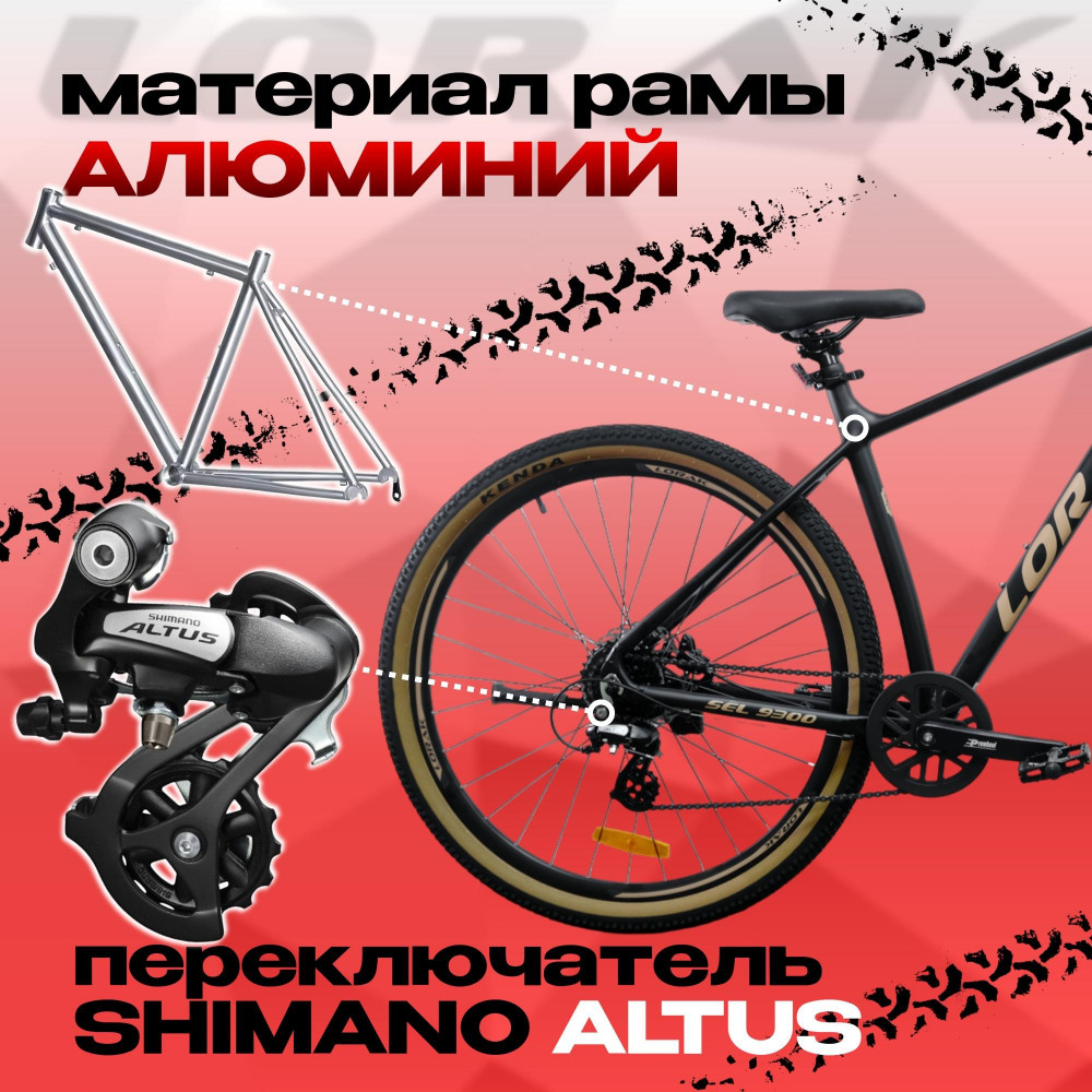 LORAK Sel 9300 Матовый Черный/Коричневый 18р (на рост 163-179)