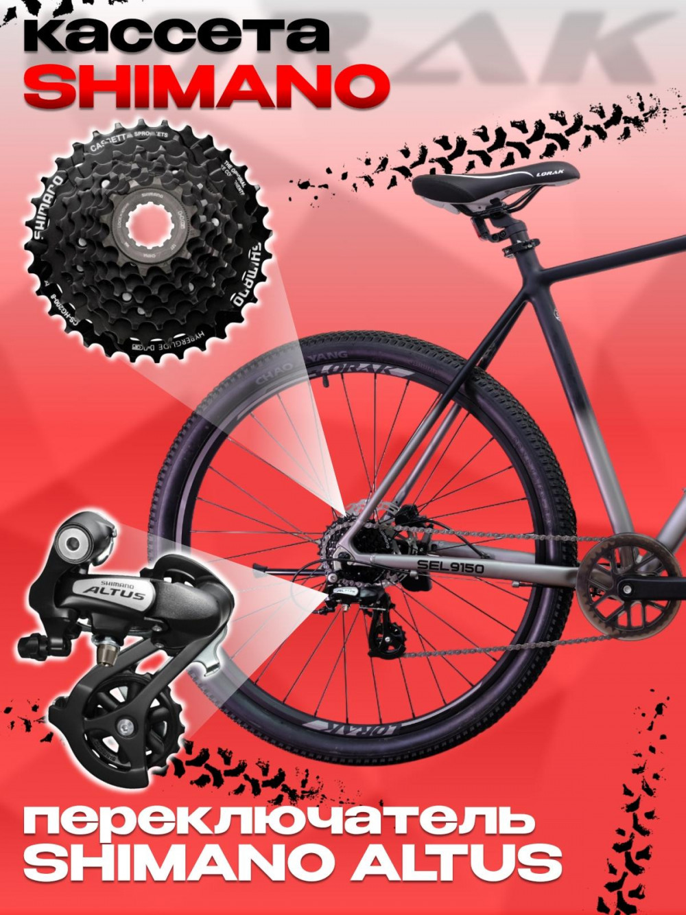 LORAK Sel 9150 8 sp Матовый Чёрный/Серый 19р (на рост 171-182)